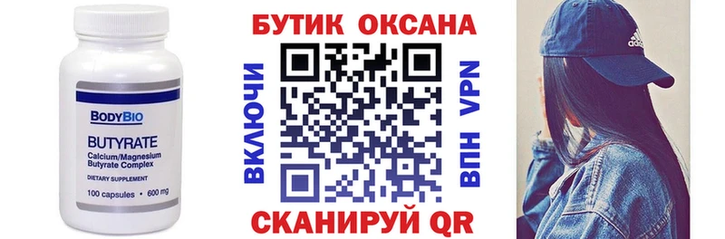 БУТИРАТ оксибутират Усть-Кут