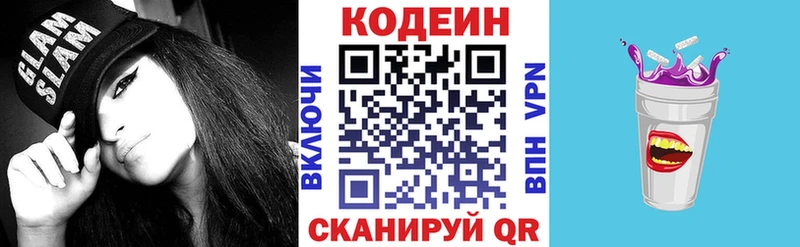 Купить  Усть-Кут  Codein напиток Lean (лин) 